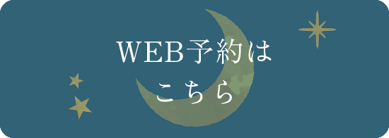予約ボタン