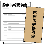他院からの紹介状（お持ちの方）